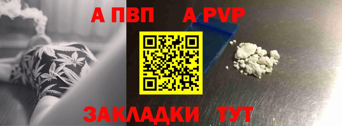 APVP Соль Тольятти