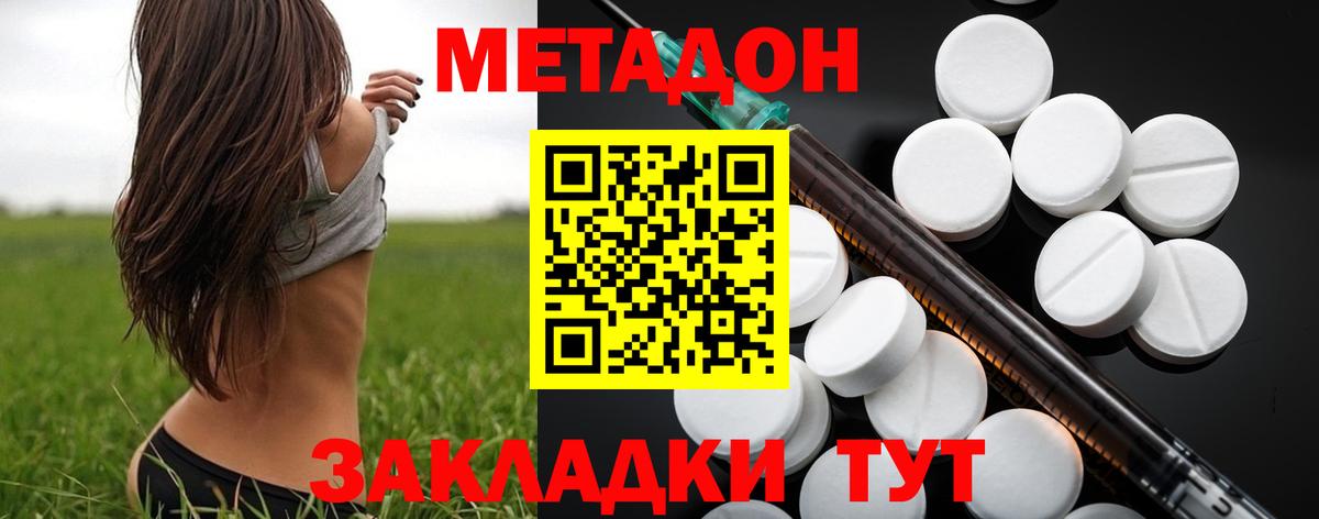Метадон кристалл Тольятти